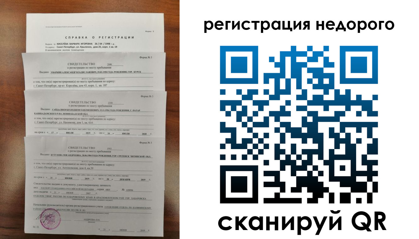 временная регистрация купить в Кушве