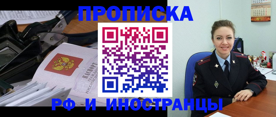 временная регистрация для всех в Кушве