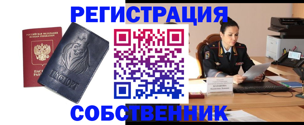 прописка законно в Кушве