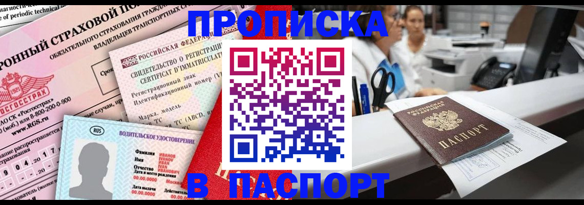 временная регистрация недорого в Кушве