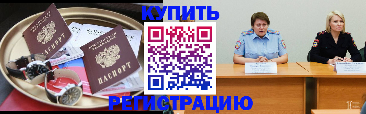 временная регистрация для всех в Кушве